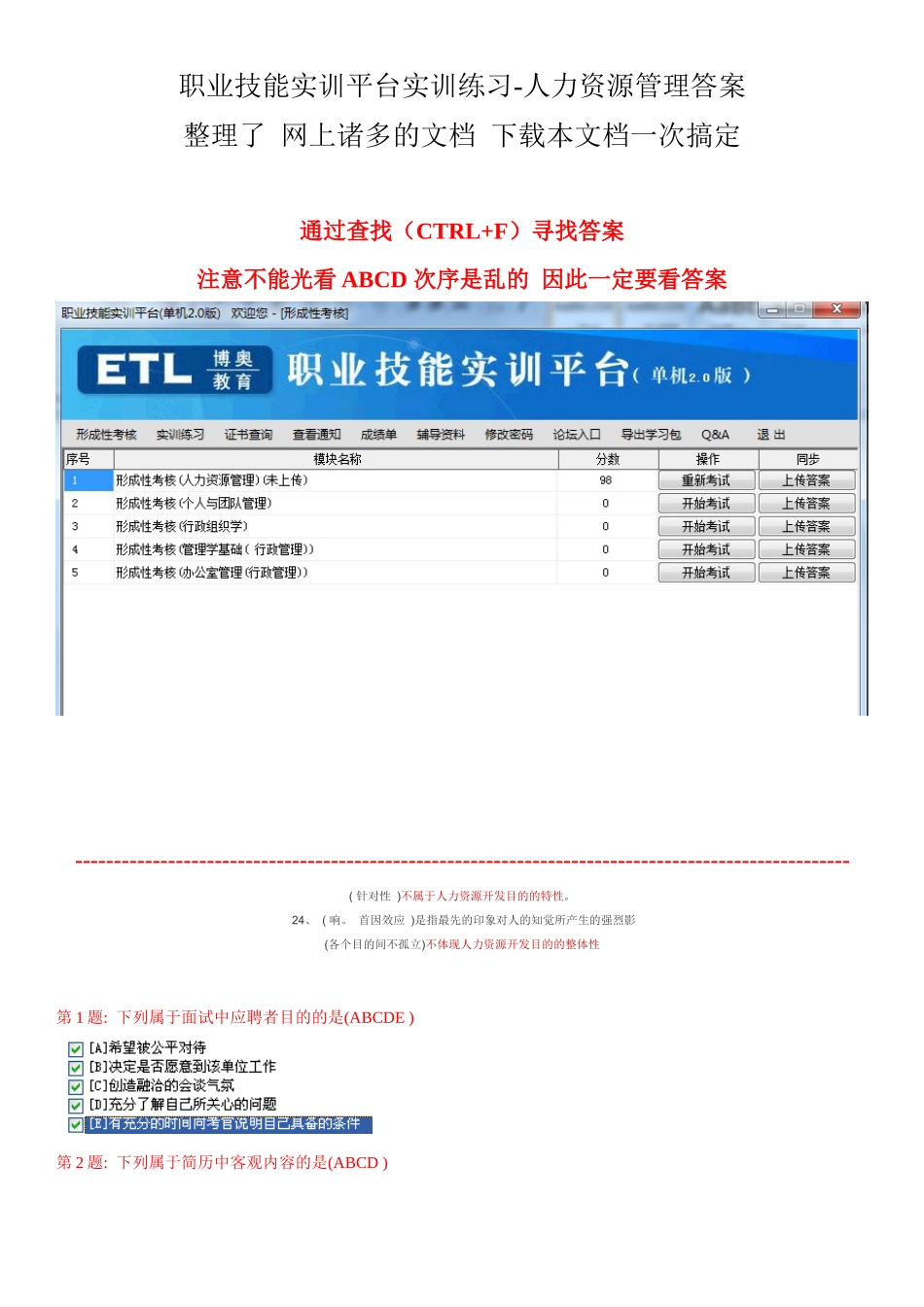 2025年更新总结职业技能实训平台实训练习形成性考核《_第1页