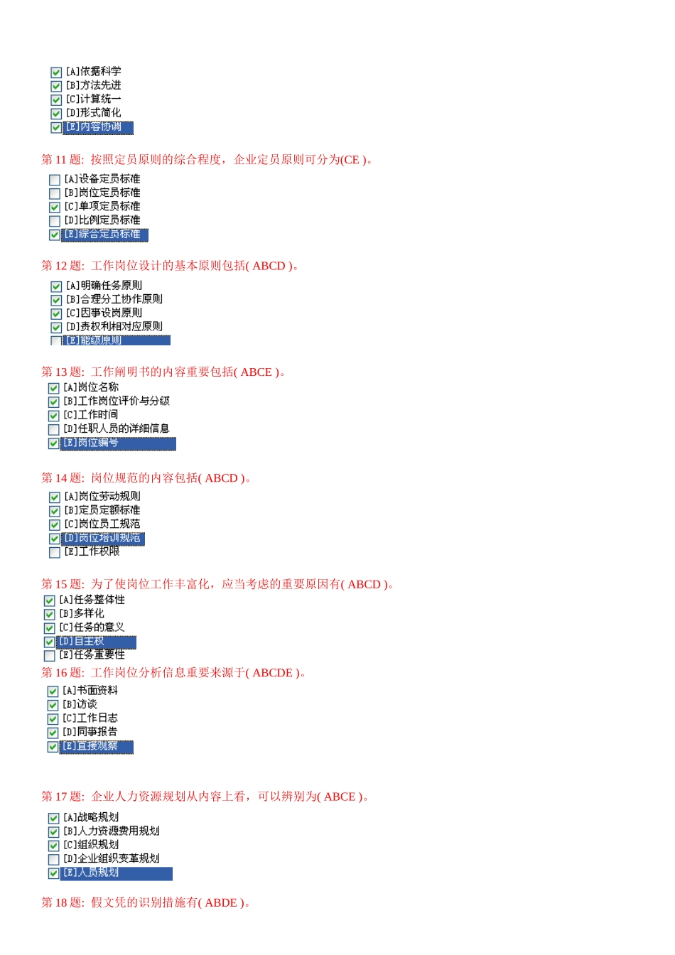 2025年更新总结职业技能实训平台实训练习形成性考核《_第3页