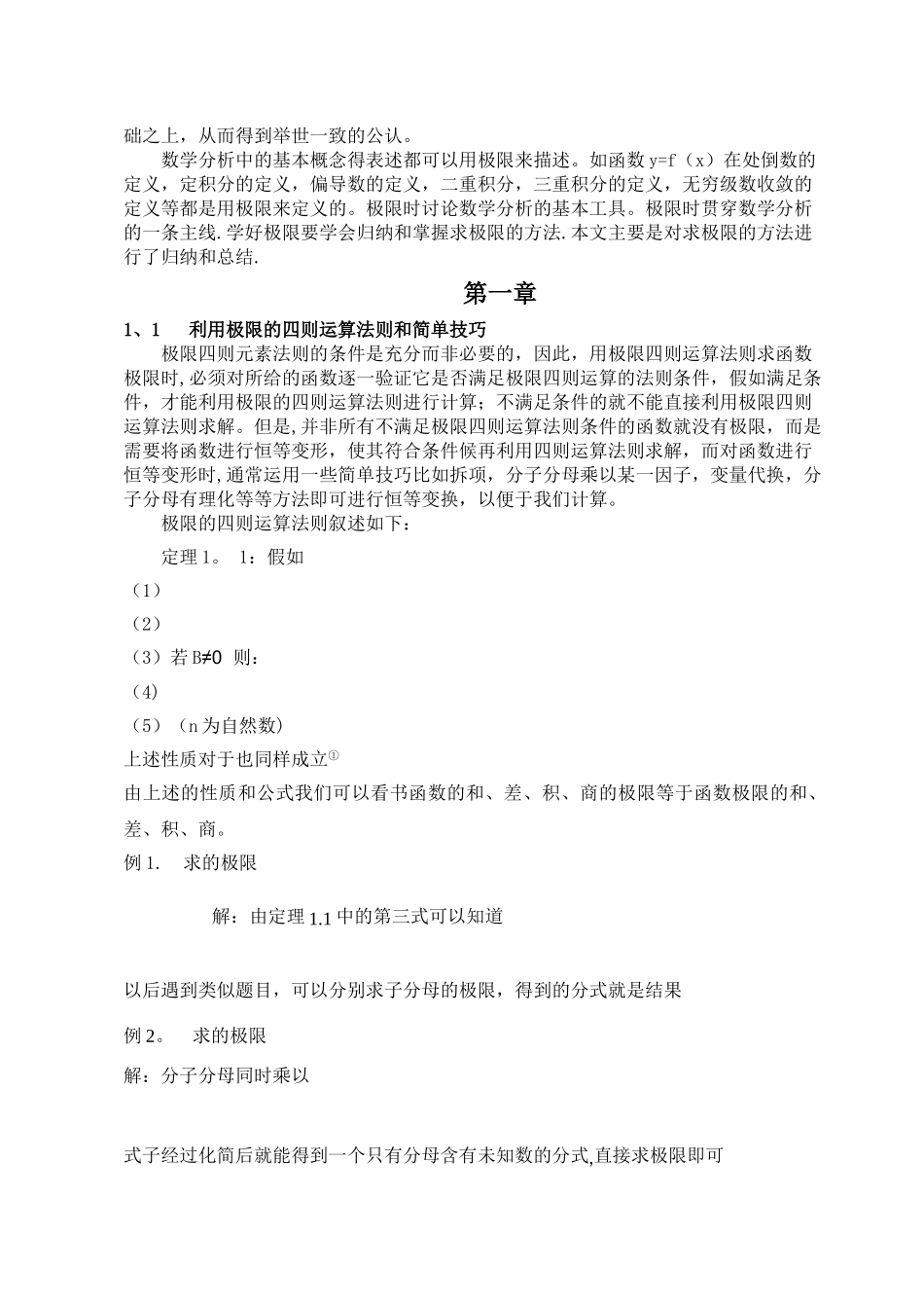 求极限的方法总结_第2页