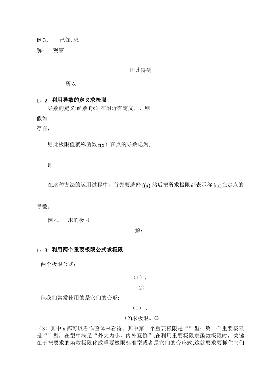 求极限的方法总结_第3页