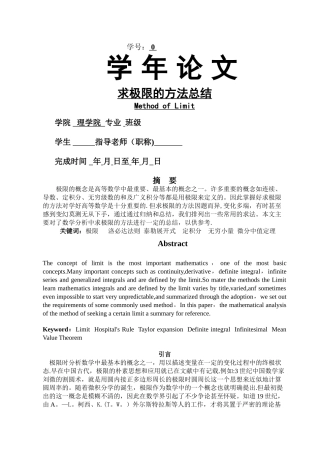 求极限的方法总结
