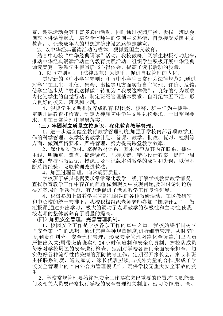 求真务实抓管理-知难而上谋发展_第2页