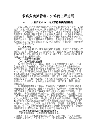 求真务实抓管理-知难而上谋发展