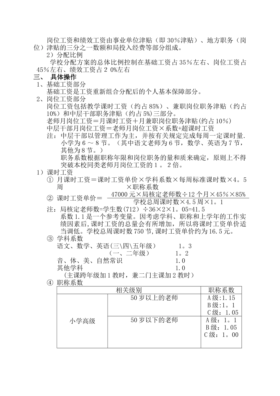 求知小学教师工资分配方案_第2页