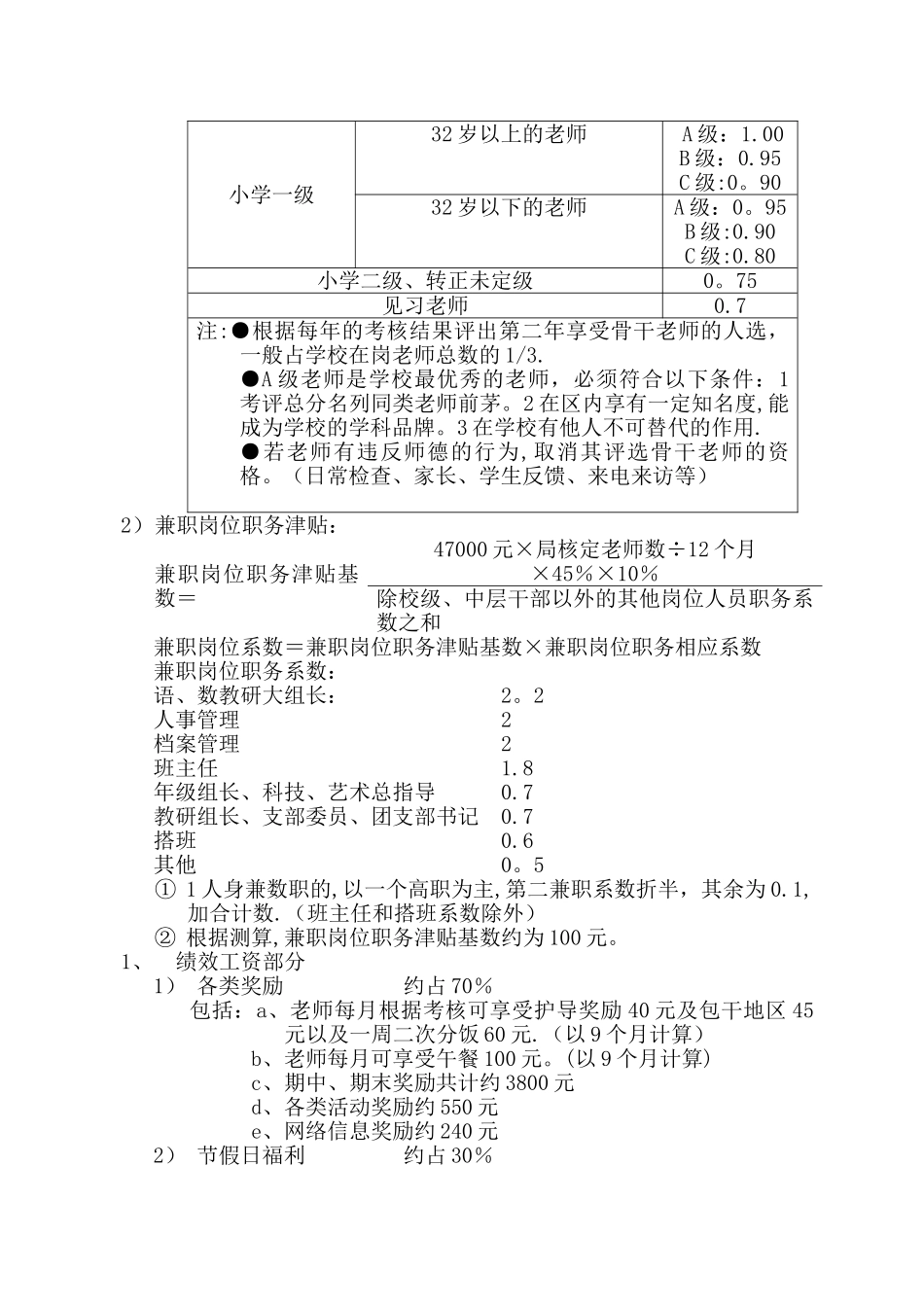 求知小学教师工资分配方案_第3页