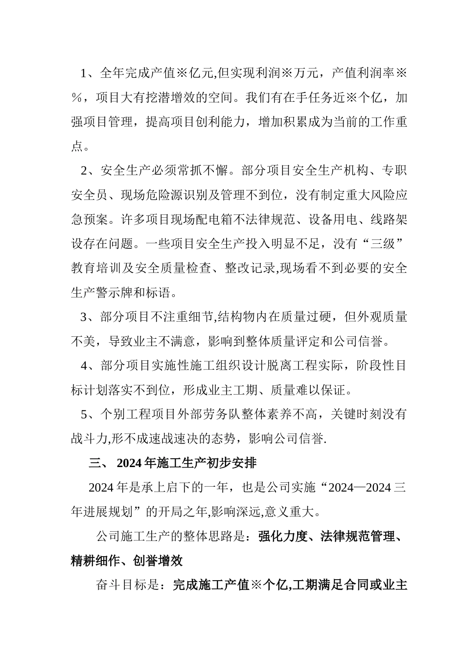 求真务实--强化管理-超越自我-创誉增效--总工程师在公司工作会上的讲话_第2页