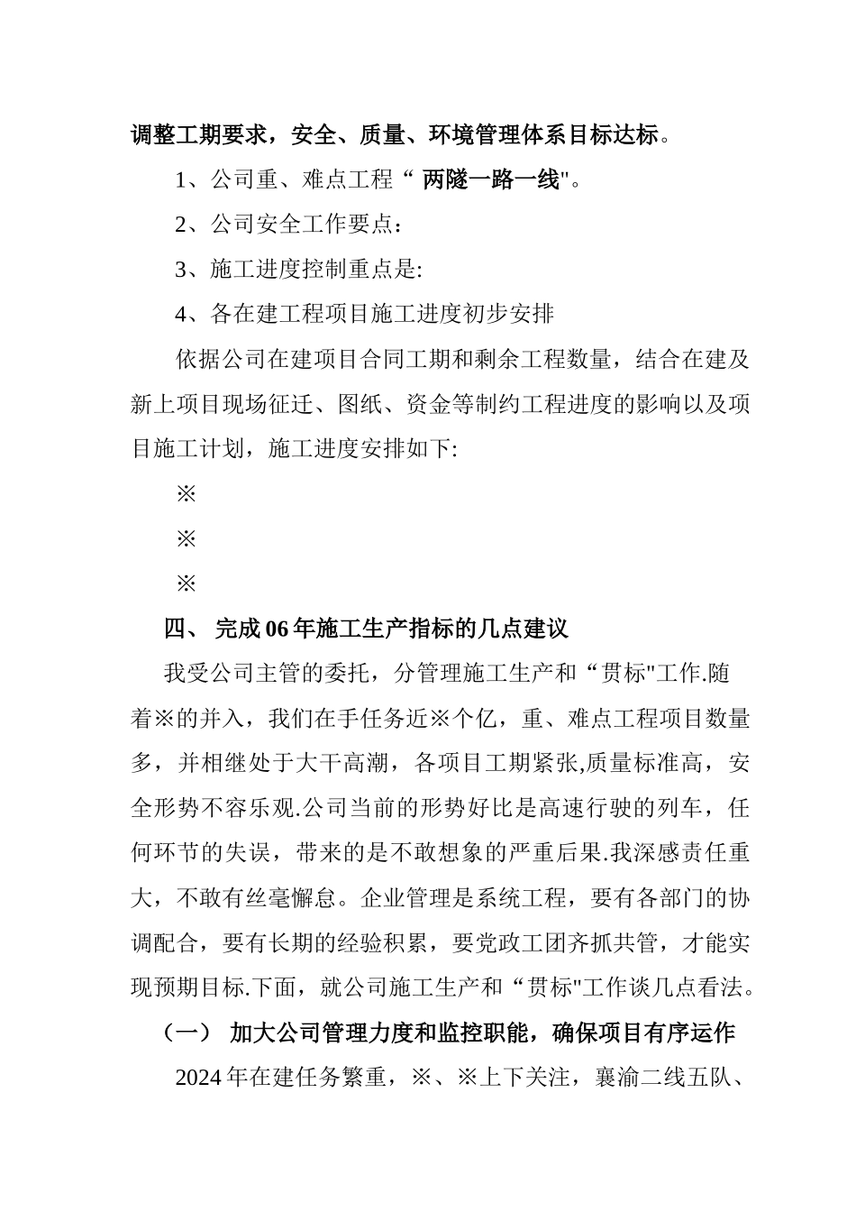 求真务实--强化管理-超越自我-创誉增效--总工程师在公司工作会上的讲话_第3页