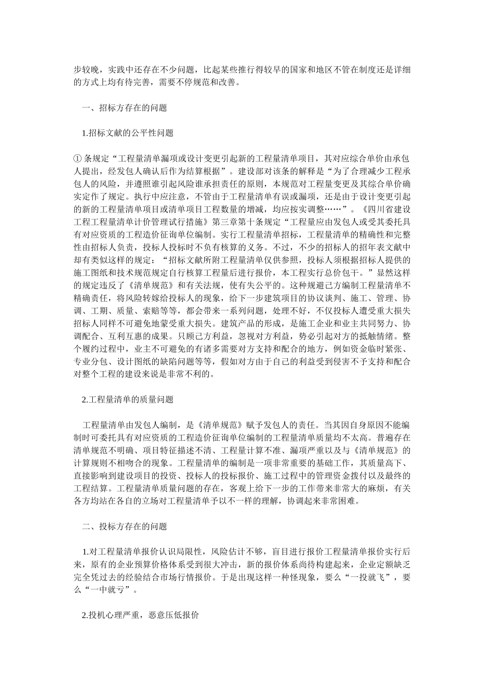 2025年工程量清单招标中存在的问题_第2页