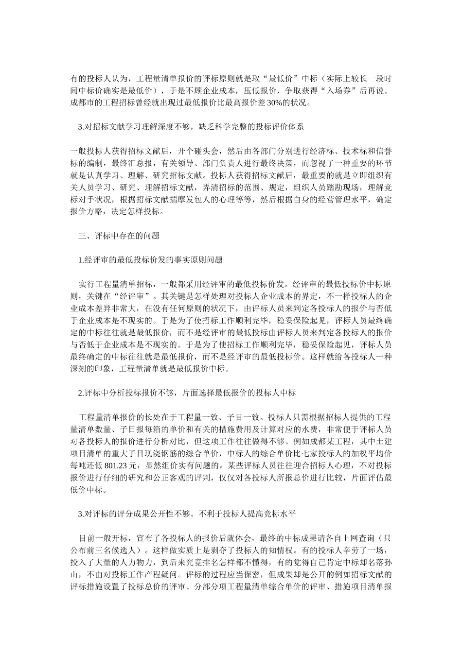 2025年工程量清单招标中存在的问题_第3页