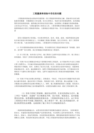2025年工程量清单招标中存在的问题