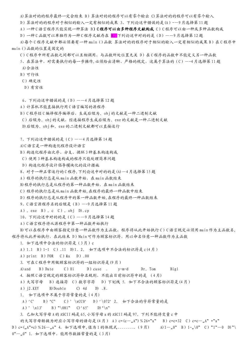 2025年全国计算机二级考试C语言最全复习资料_第3页