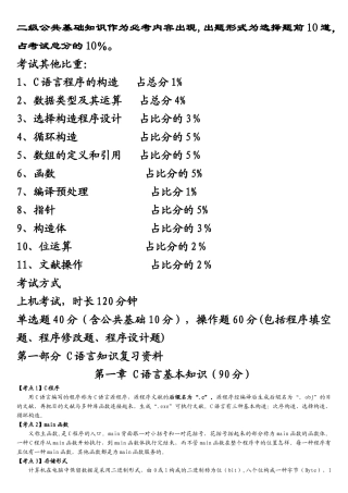 2025年全国计算机二级考试C语言最全复习资料
