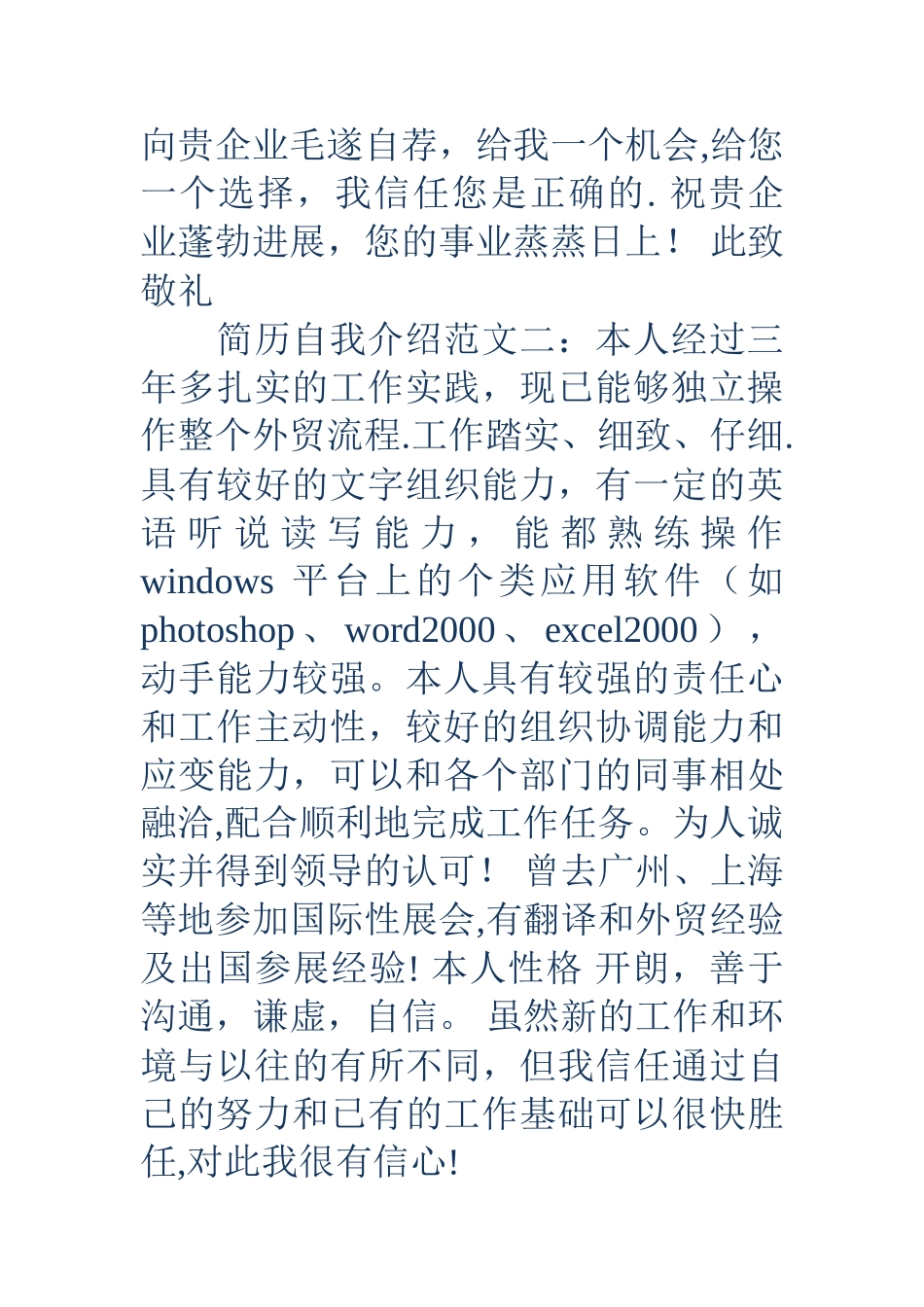 求职个人简介范文-求职个人简介范文-个人简历中自我介绍范文_第2页