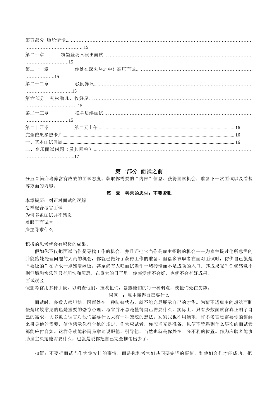 2025年完美面试_第2页