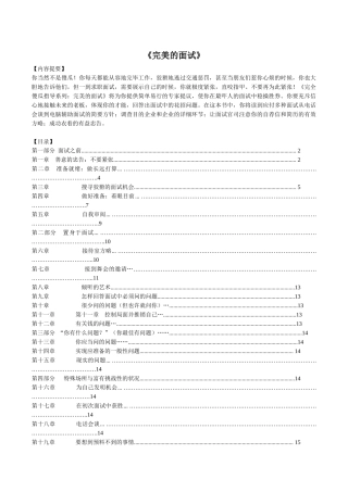 2025年完美面试