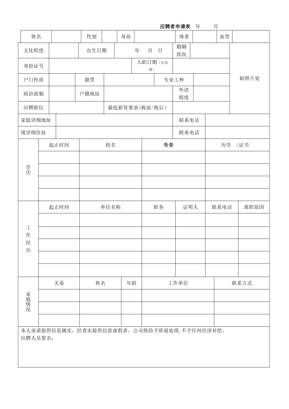 求职申请表模板_第1页