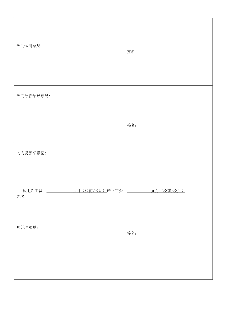 求职申请表模板_第2页