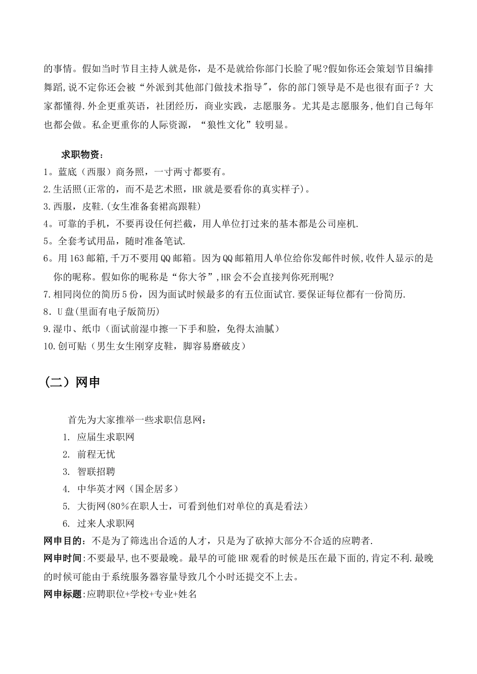 求职技巧总结_第3页