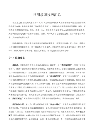 求职技巧总结