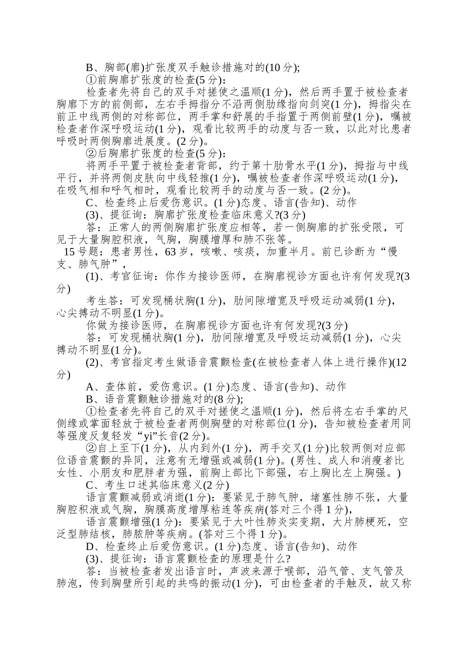 2025年执业助理医师考试模拟题_第3页