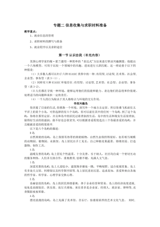 求职材料准备与信息收集教案