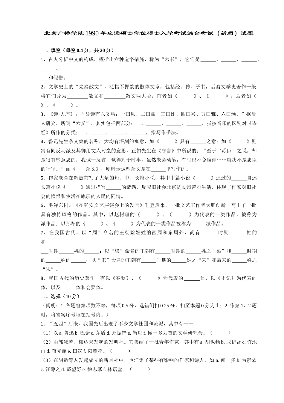 2025年广播学院攻读硕士学位研究生入学考试题_第1页