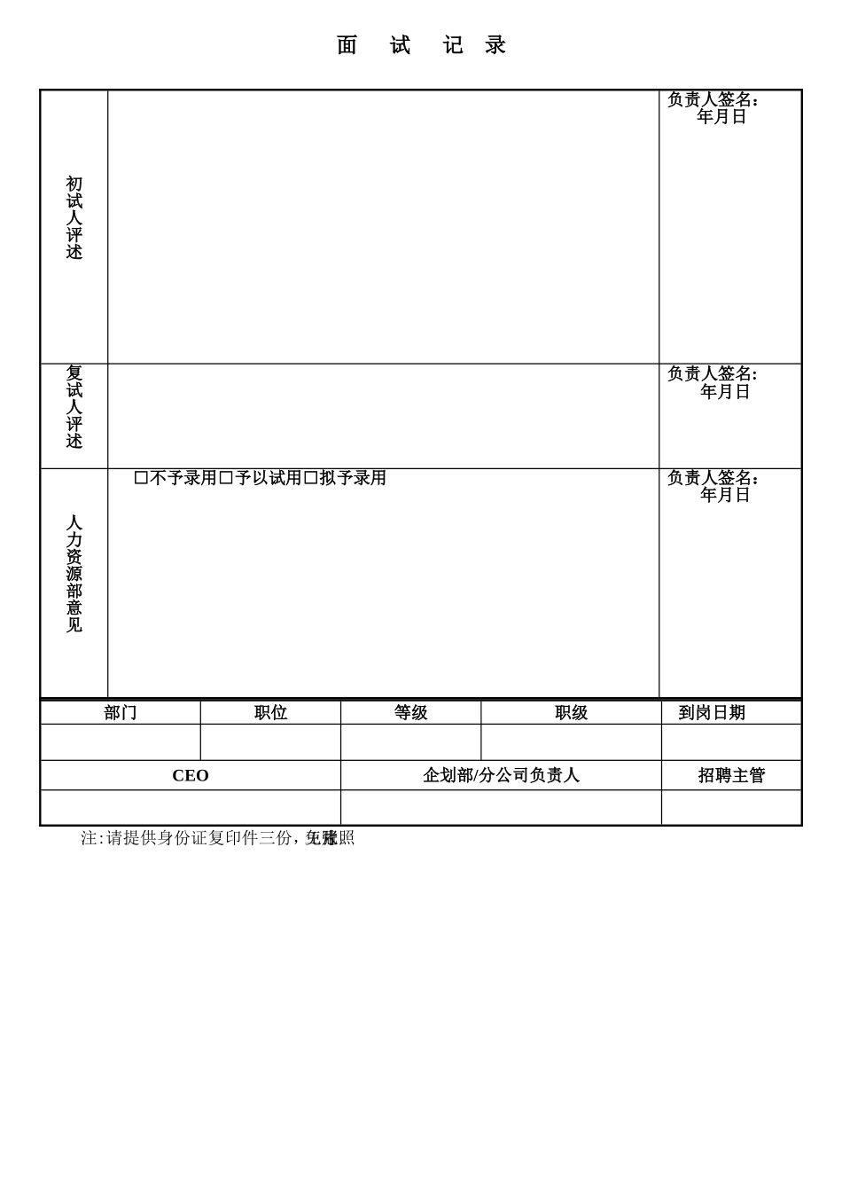 求职登记表模板_第2页