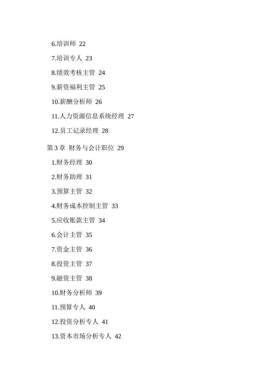 2025年岗位职责与员工绩效考评全套资料人力资源管理经管_第2页