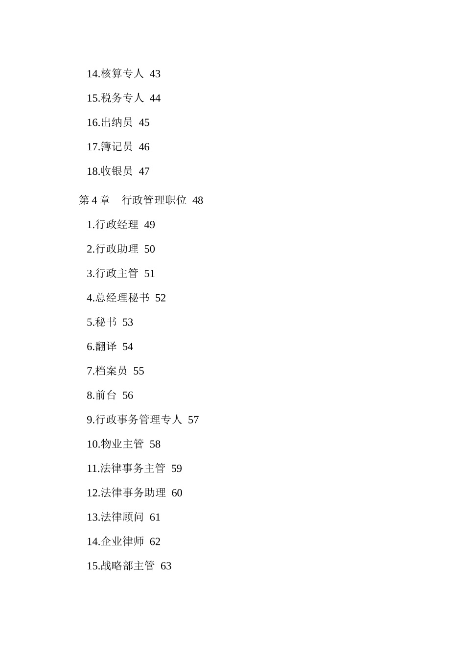 2025年岗位职责与员工绩效考评全套资料人力资源管理经管_第3页