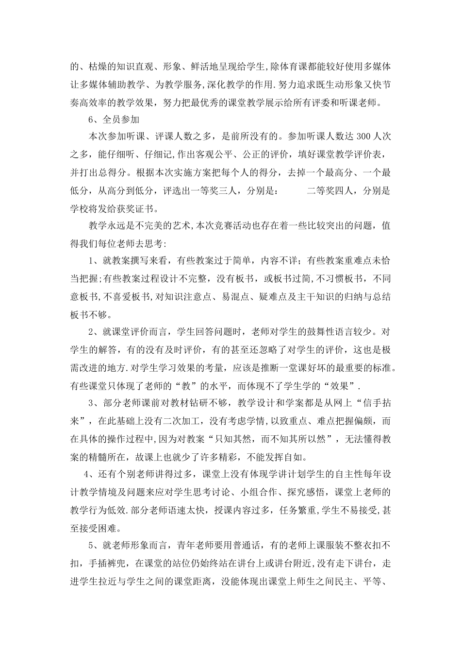 汇中学示范课活动总结_第2页