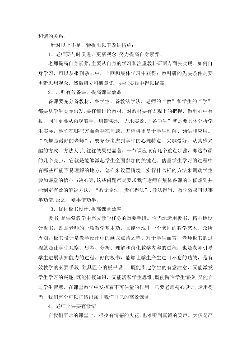 汇中学示范课活动总结_第3页