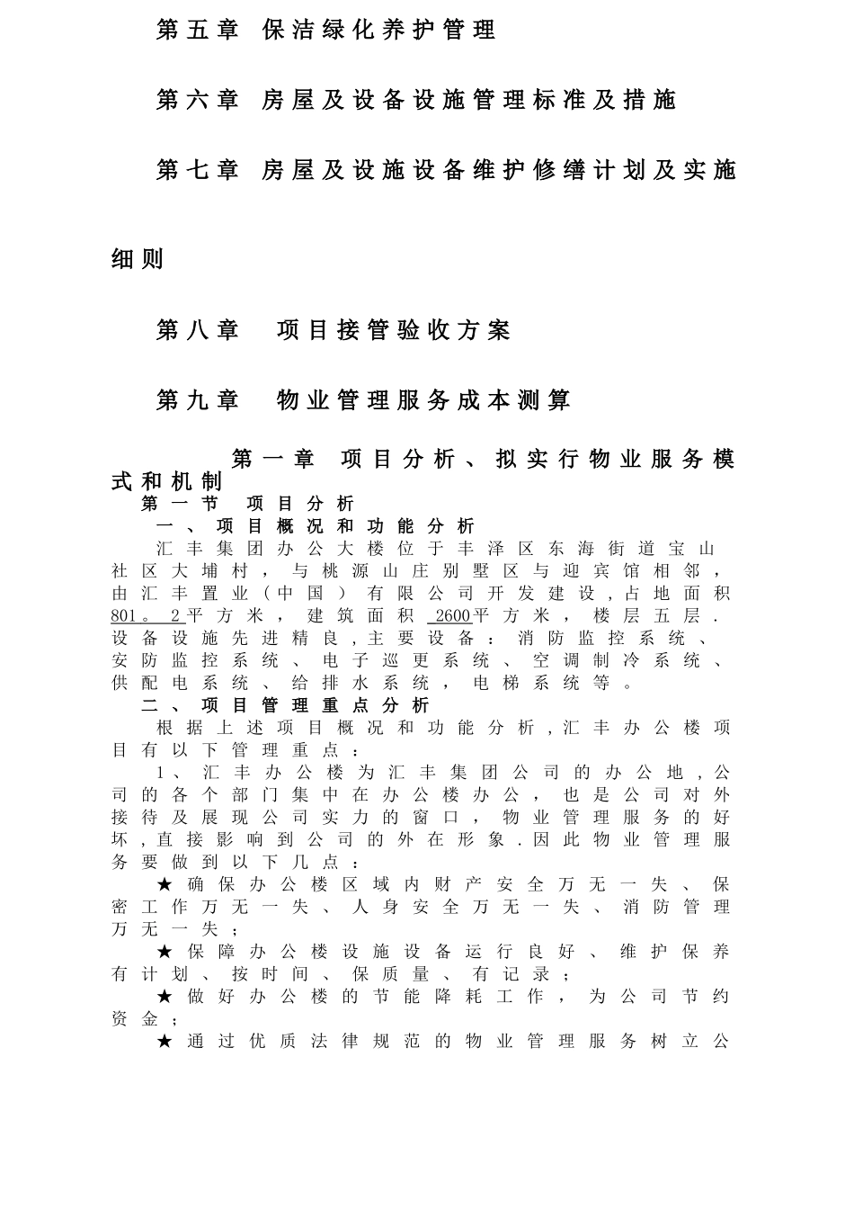 汇丰办公楼物业管理方案_第2页