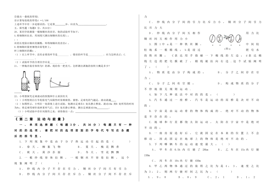 2025年新版教科版八年级物理上全册单元检测题含答案_第2页
