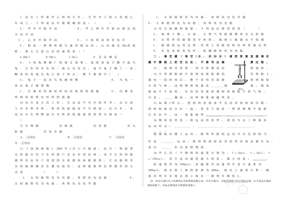 2025年新版教科版八年级物理上全册单元检测题含答案_第3页