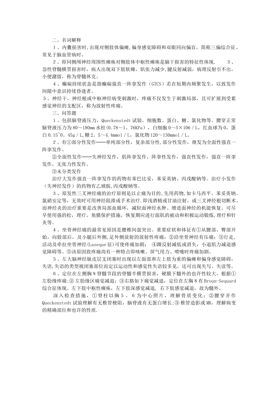 2025年神经内科出科考试题库及标准答案_第2页