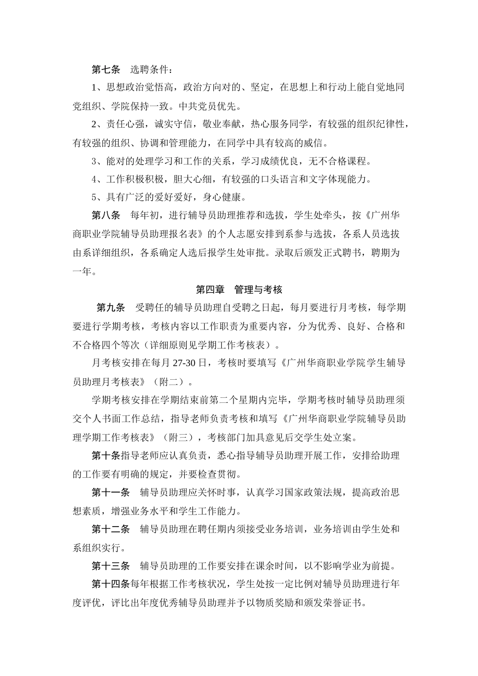 2025年广州华商职业学院辅导员助理管理办法级考核办法_第2页