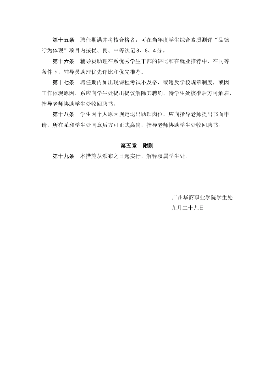 2025年广州华商职业学院辅导员助理管理办法级考核办法_第3页