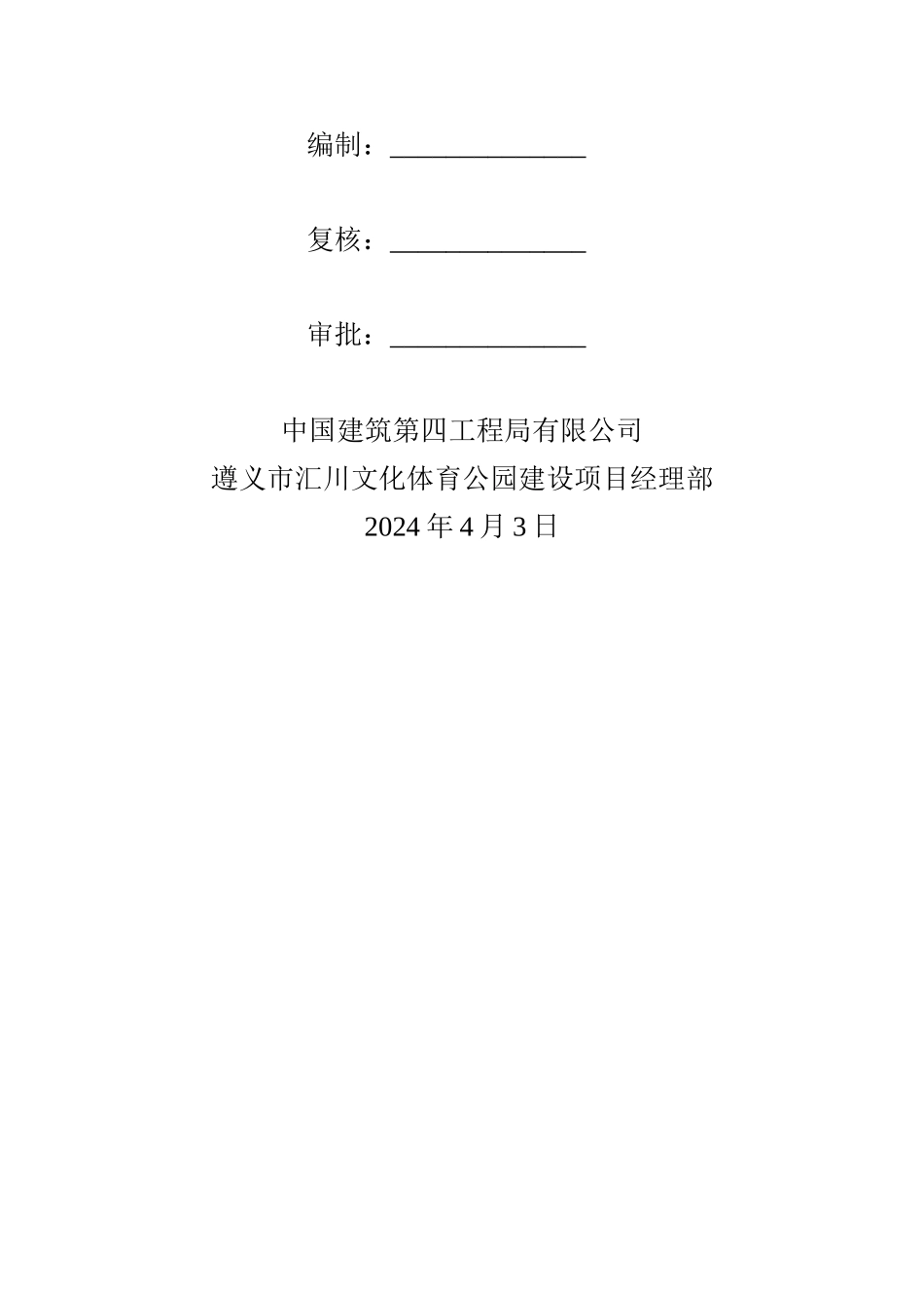 汇川体育馆园林绿化赶工施工方案4-25_第2页