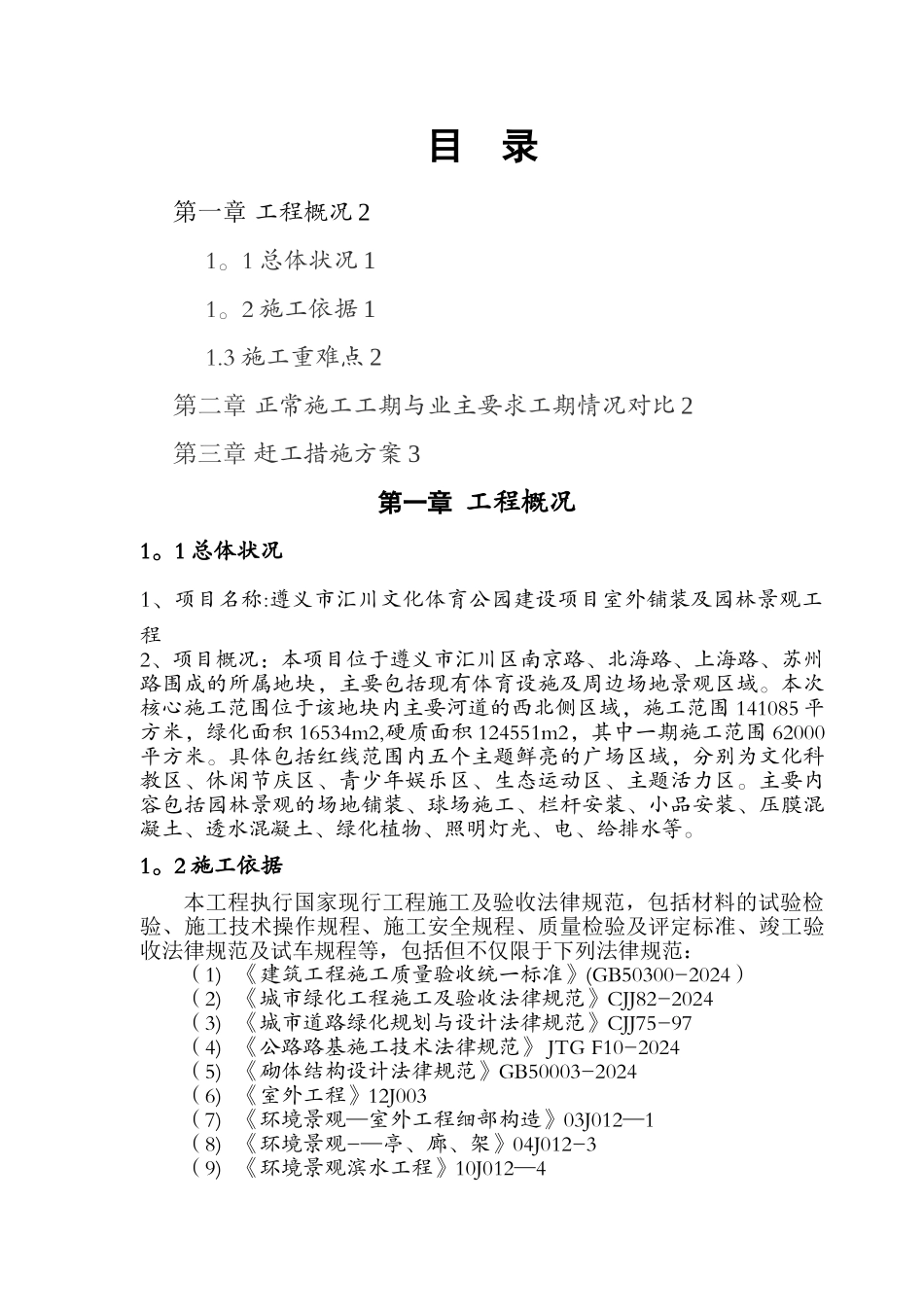 汇川体育馆园林绿化赶工施工方案4-25_第3页