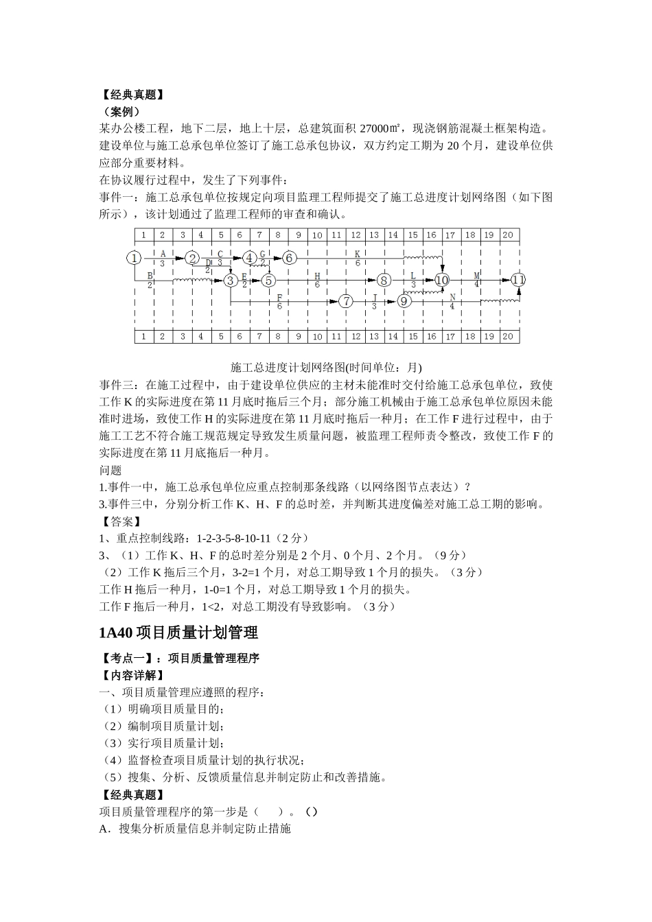 2025年必过宝一建机电教材第二章建筑工程项目施工管理_第2页
