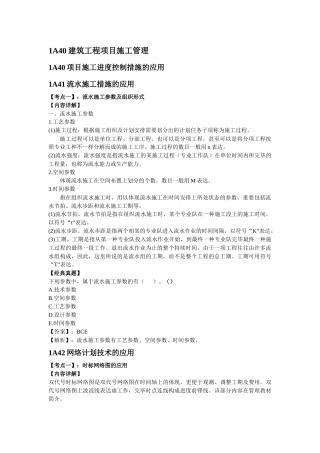 2025年必过宝一建机电教材第二章建筑工程项目施工管理
