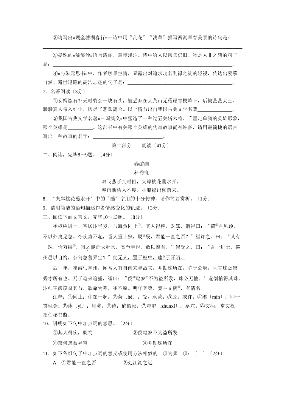 2025年潍坊市诸城初中学业水平模拟考试初中语文_第2页