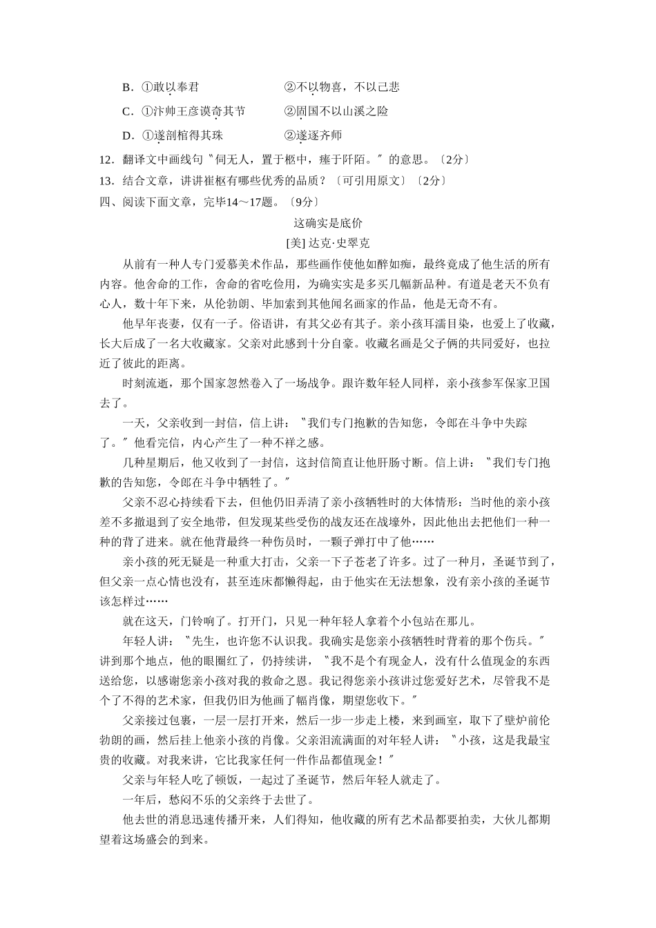 2025年潍坊市诸城初中学业水平模拟考试初中语文_第3页