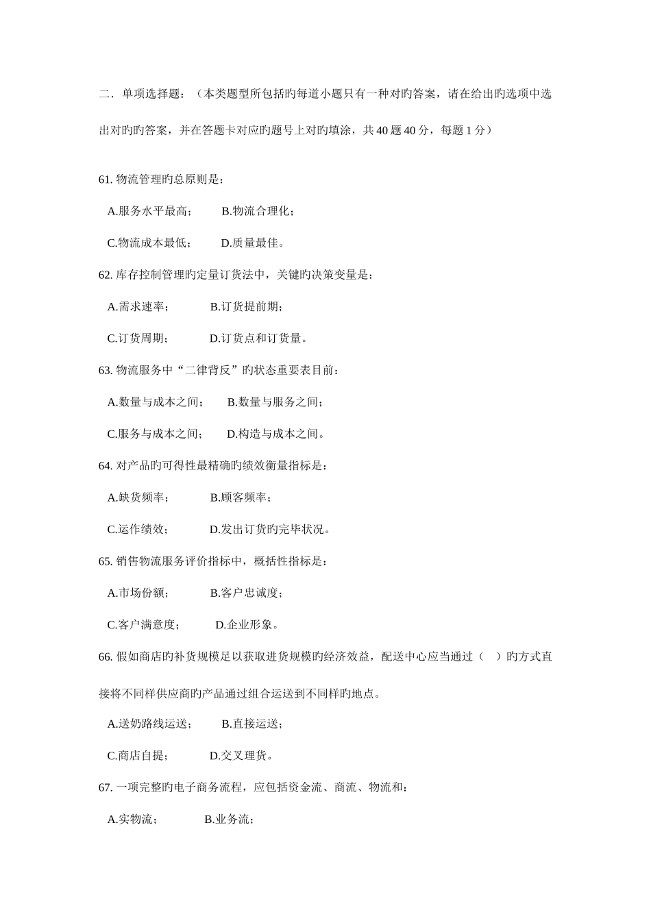 2025年11月物流师考试真题及答案_第1页