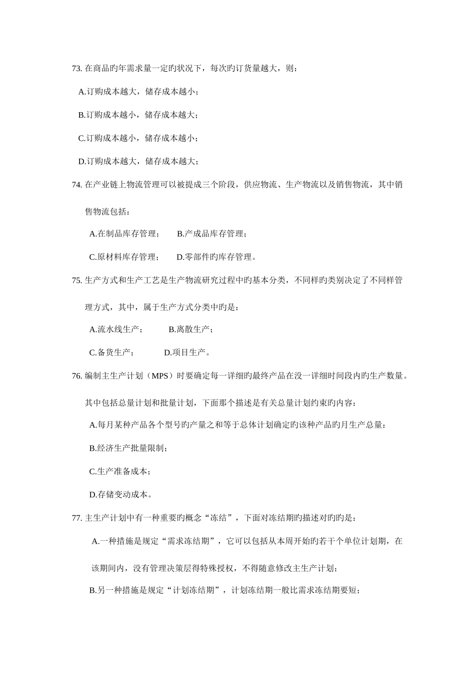 2025年11月物流师考试真题及答案_第3页