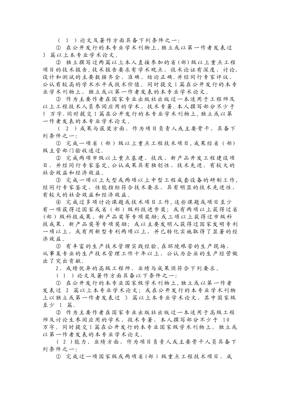 汇总2024年山西省工程系列高级资格评审的文件和标准_第3页