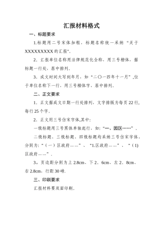 汇报材料格式
