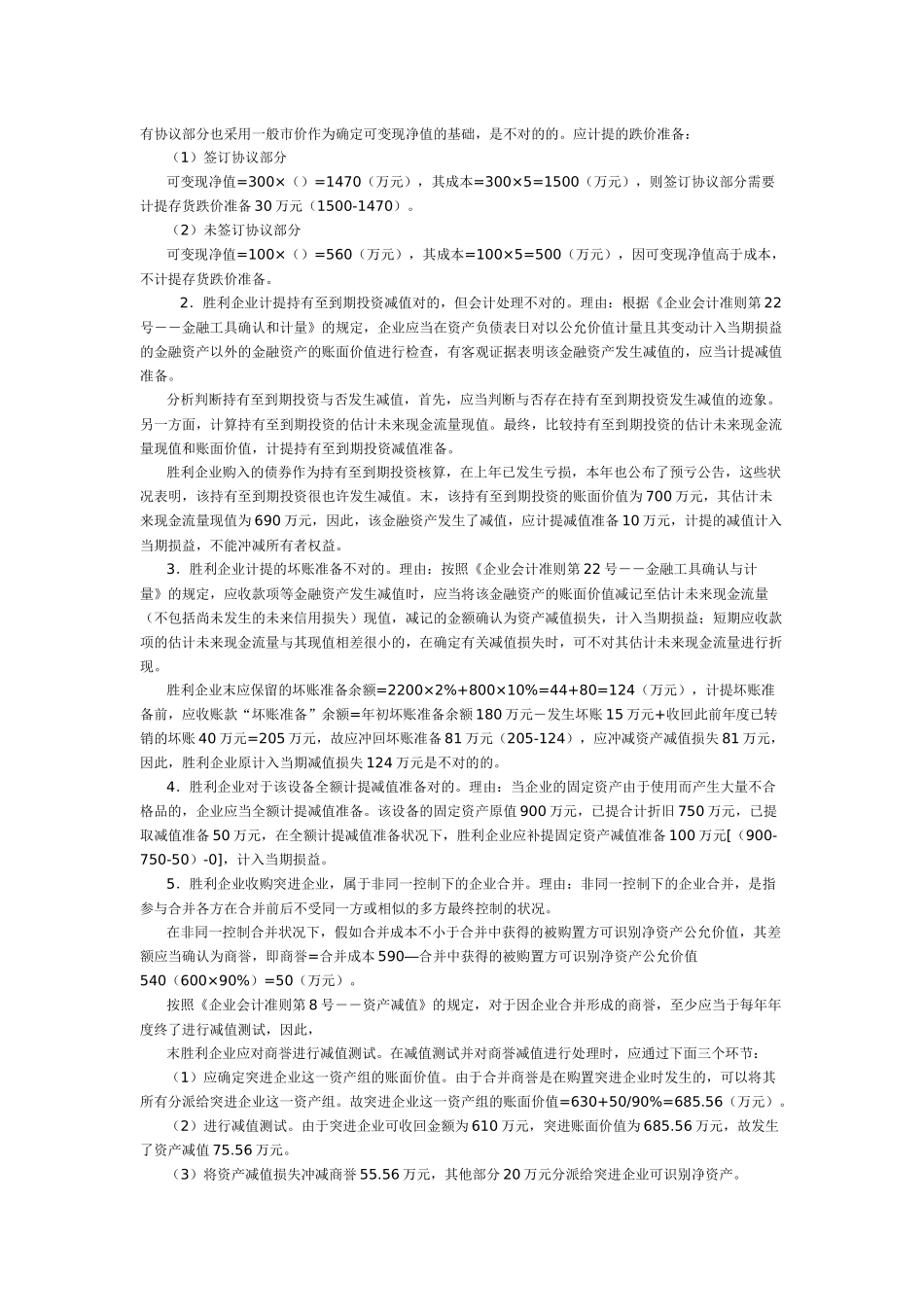 2025年国家会计学院高级会计师考试锦囊案例完全版_第2页