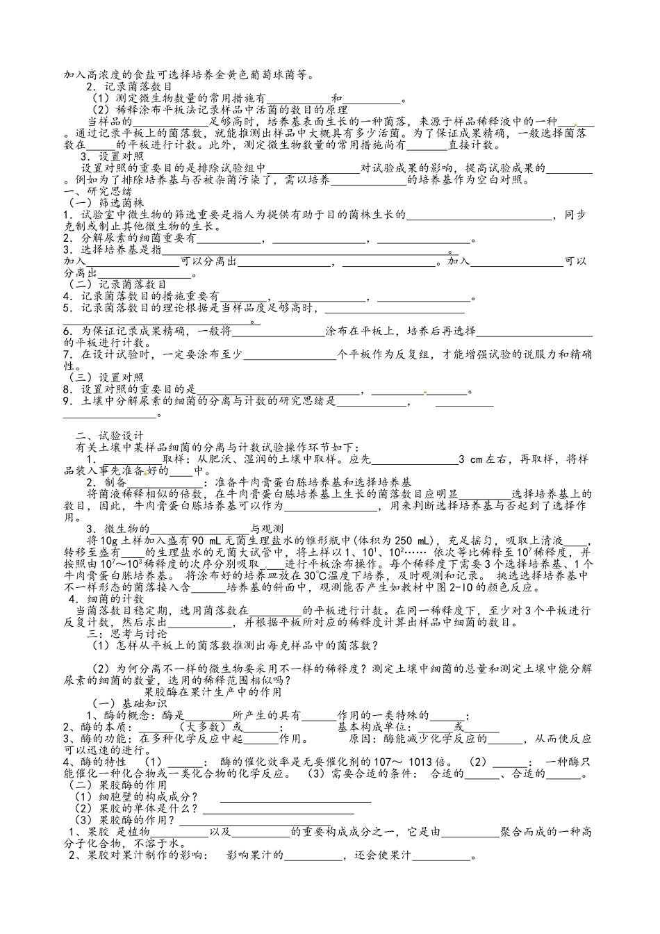 2025年高中生物选修1生物技术实践知识点填空_第3页