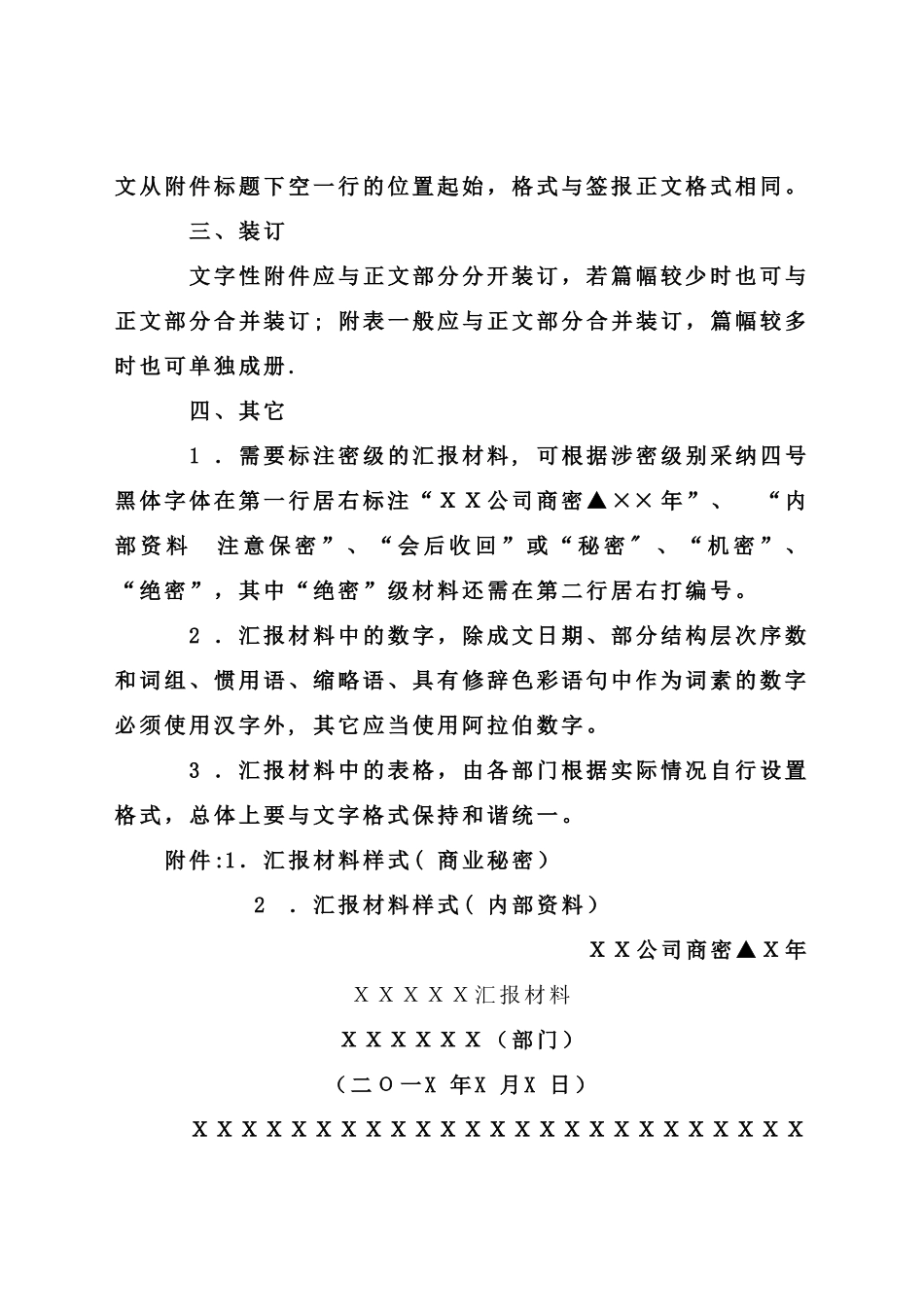 汇报材料格式规范_第2页